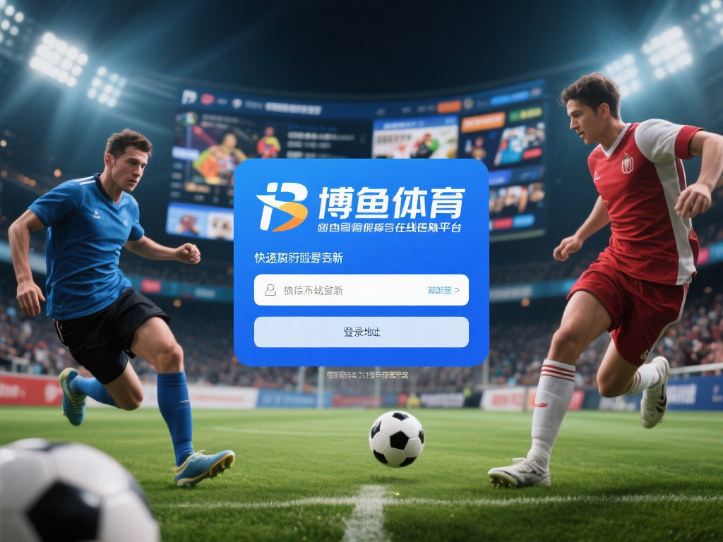 在如今快节奏的生活中，体育娱乐已成为许多人放松身心